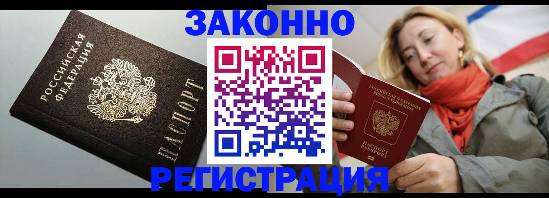 временная регистрация недорого в Новоульяновске